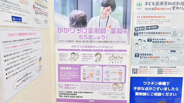 クオール薬局高根町店のかかりつけ薬局対応