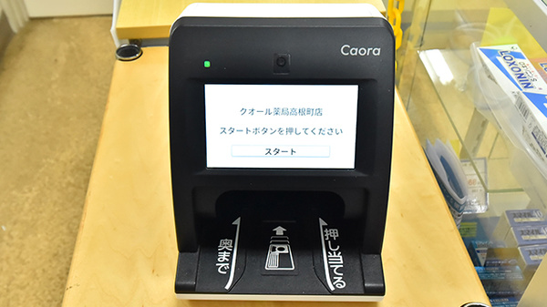 クオール薬局高根町店のオンライン資格確認