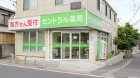 セントラル薬局中央店の外観