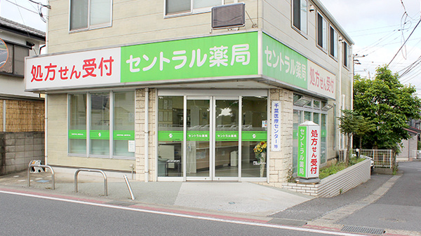セントラル薬局中央店の外観