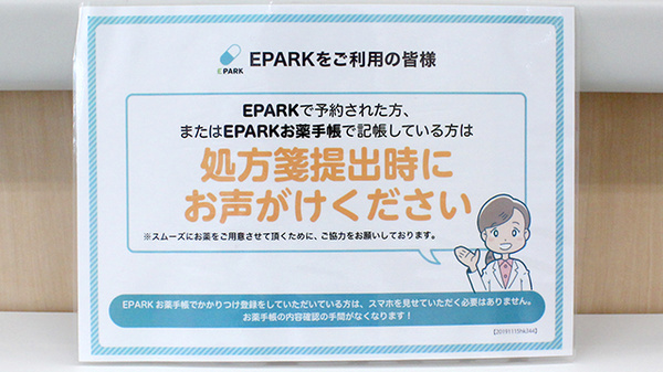 セントラル薬局中央店のネット受付対応