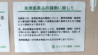 セントラル薬局中央店のジェネリック対応