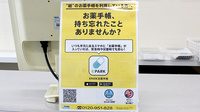 セントラル薬局中央店の電子お薬手帳対応