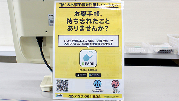 セントラル薬局中央店の電子お薬手帳対応