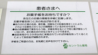 セントラル薬局中央店のお薬手帳
