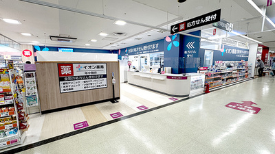 イオン薬局稲毛店