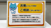 イオン薬局稲毛店の相談対応