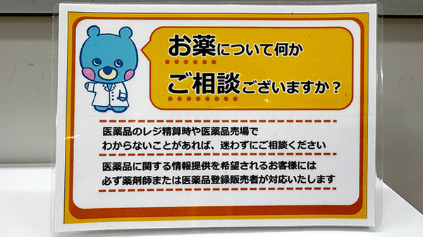 イオン薬局稲毛店の相談対応