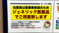 イオン薬局稲毛店のジェネリック対応