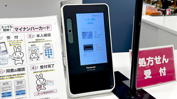 イオン薬局稲毛店のオンライン資格確認