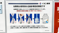 イオン薬局稲毛店の使用済み注射針回収