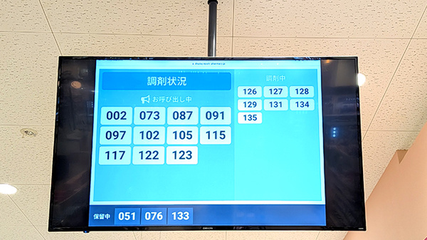 イオン薬局幕張新都心店の順番待ちシステム