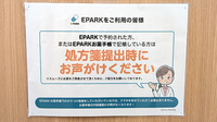 イオン薬局幕張新都心店のネット受付対応