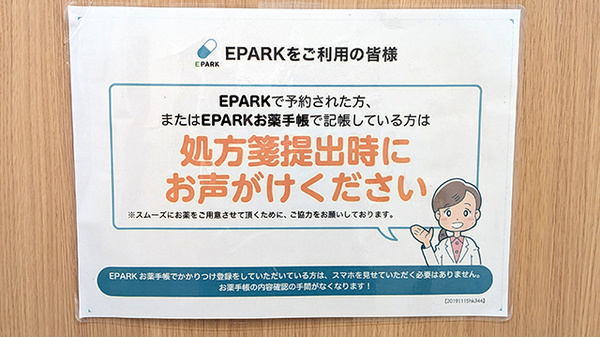 イオン薬局幕張新都心店のネット受付対応