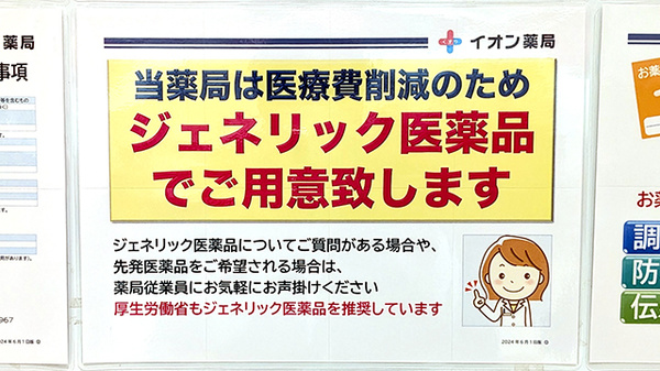 イオン薬局幕張新都心店のジェネリック対応