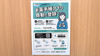 イオン薬局幕張新都心店の電子お薬手帳対応