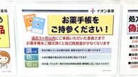 イオン薬局幕張新都心店のお薬手帳