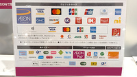 イオン薬局幕張新都心店のクレカ/電子マネー/スマホ決済対応