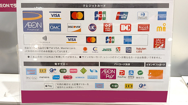 イオン薬局幕張新都心店のクレカ/電子マネー/スマホ決済対応