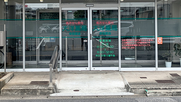 大洋薬局津田沼店の入口