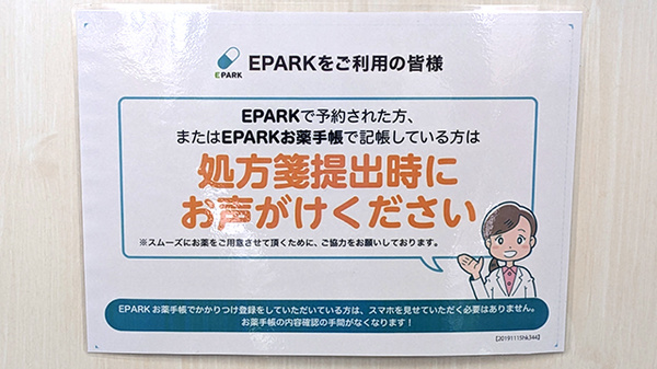 大洋薬局津田沼店のネット受付対応