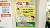 大洋薬局津田沼店のお薬手帳
