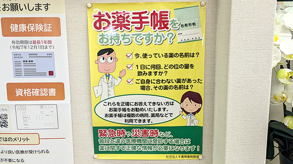 大洋薬局津田沼店のお薬手帳