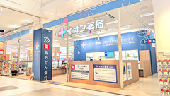 イオン薬局津田沼店の外観