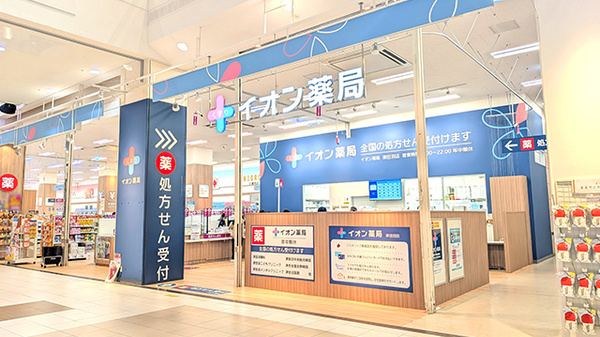 イオン薬局津田沼店の外観