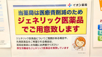 イオン薬局津田沼店のジェネリック対応