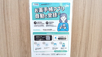 イオン薬局津田沼店の電子お薬手帳対応