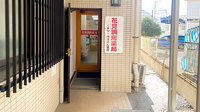 花見調剤薬局の外観