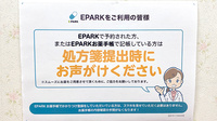花見調剤薬局のネット受付対応
