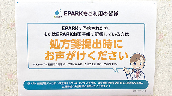 花見調剤薬局のネット受付対応