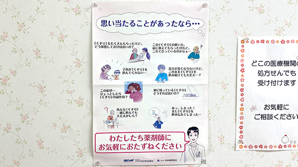 花見調剤薬局の相談対応