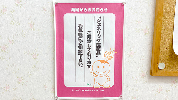 花見調剤薬局のジェネリック対応
