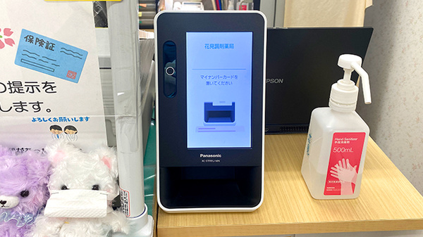 花見調剤薬局のオンライン資格確認