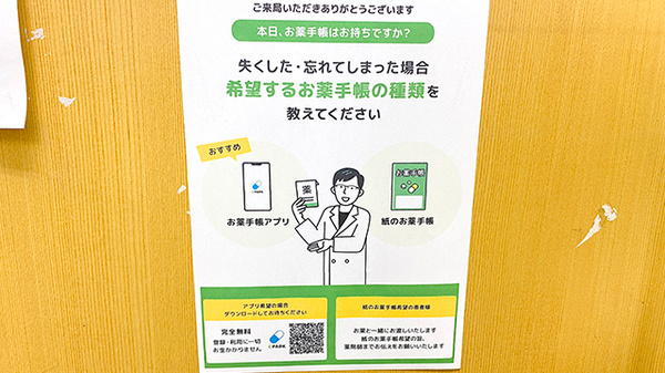 花見調剤薬局の電子お薬手帳対応