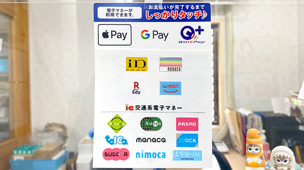 花見調剤薬局の電子マネー対応