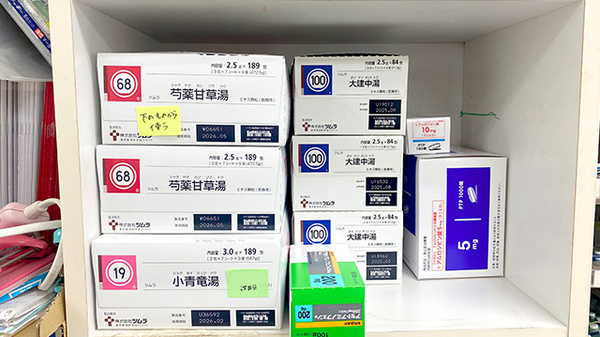 花見調剤薬局の漢方薬