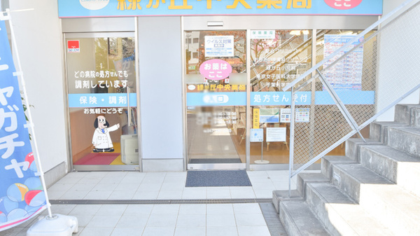 緑が丘中央薬局 八千代緑が丘店の入口