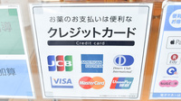 緑が丘中央薬局 八千代緑が丘店のクレジットカード対応