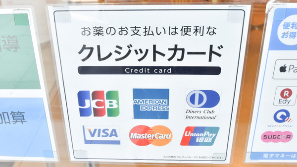 緑が丘中央薬局 八千代緑が丘店のクレジットカード対応