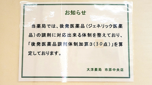 大洋薬局市原中央店のジェネリック対応