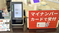 大洋薬局市原中央店のオンライン資格確認