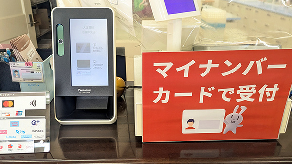 大洋薬局市原中央店のオンライン資格確認