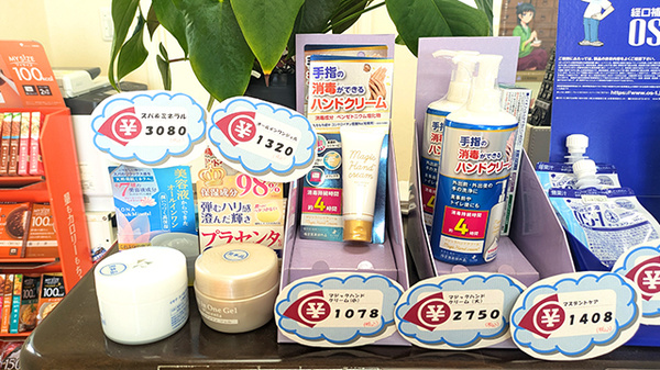 大洋薬局市原中央店の化粧品