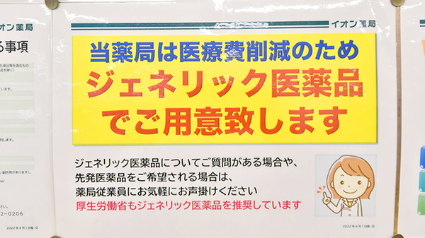 イオン薬局銚子店のジェネリック対応