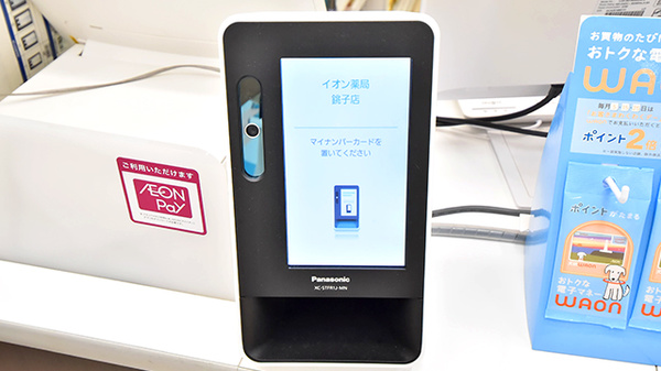イオン薬局銚子店のオンライン資格確認