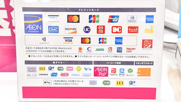 イオン薬局銚子店のクレカ/電子マネー/スマホ決済対応